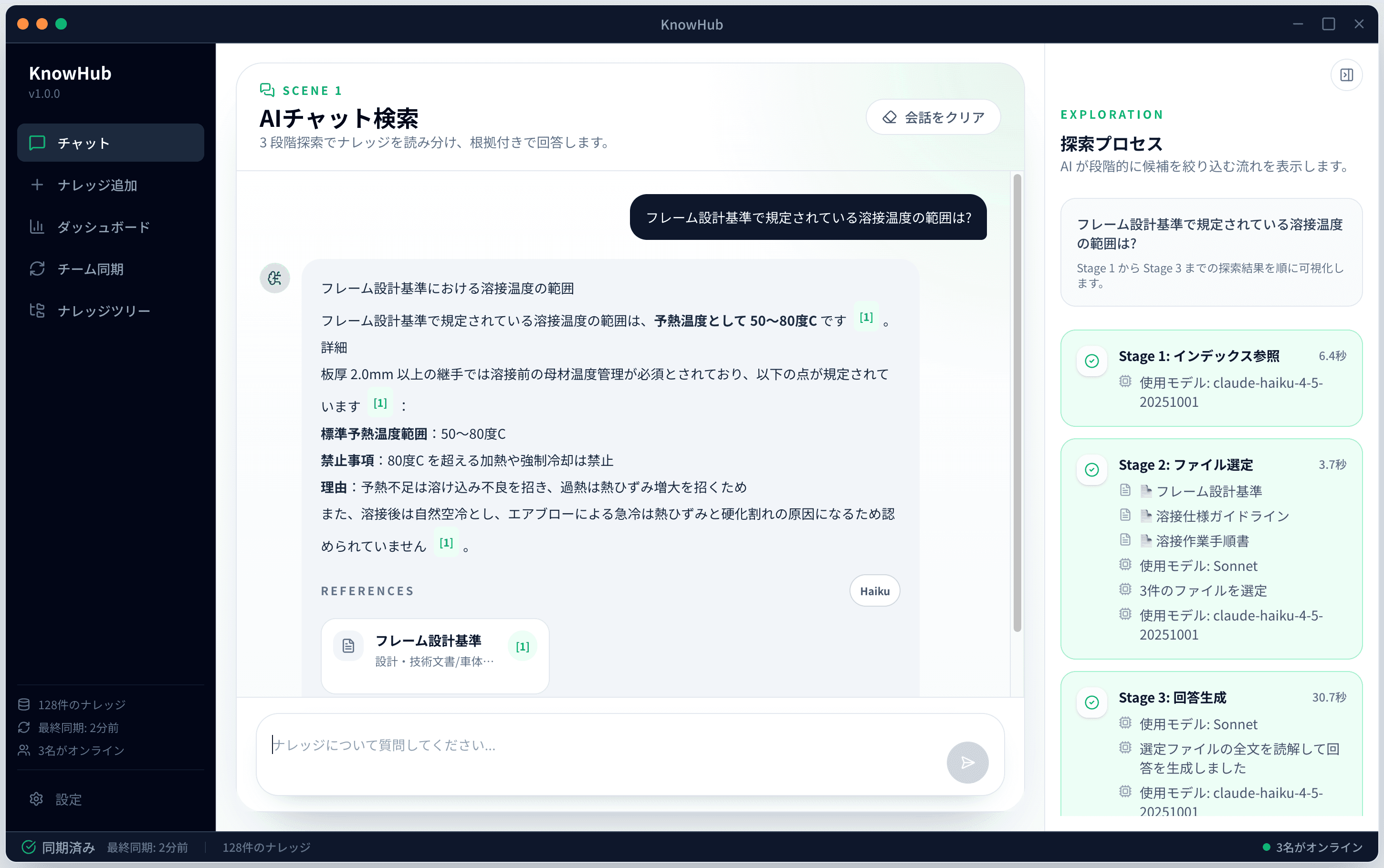 KnowHub AIチャット検索画面